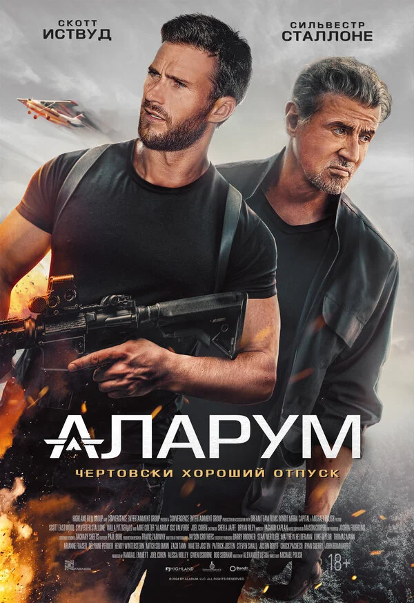 Аларум - постер фильма